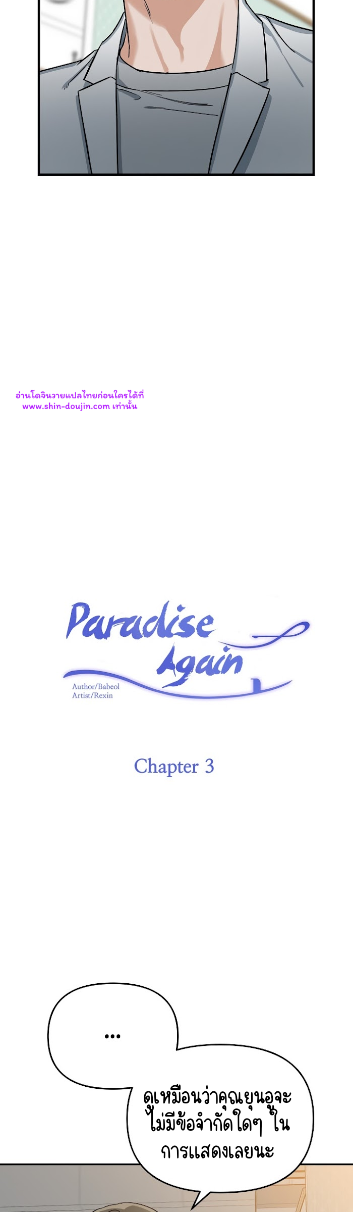 Paradise again EP 3